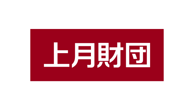 上月財団